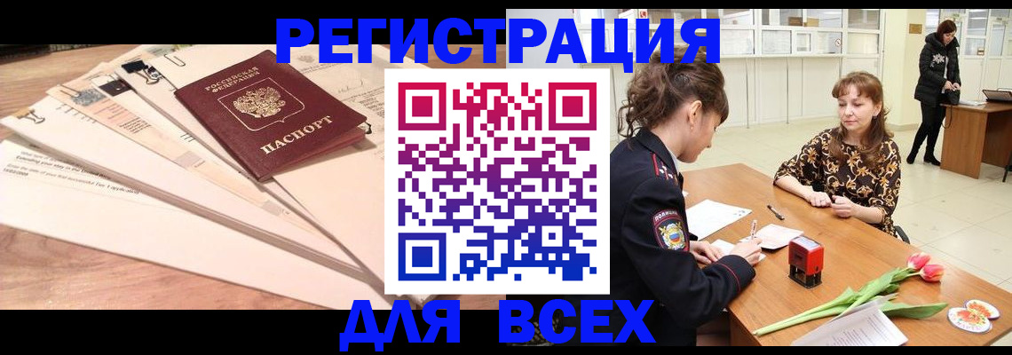 временная регистрация в Онеге